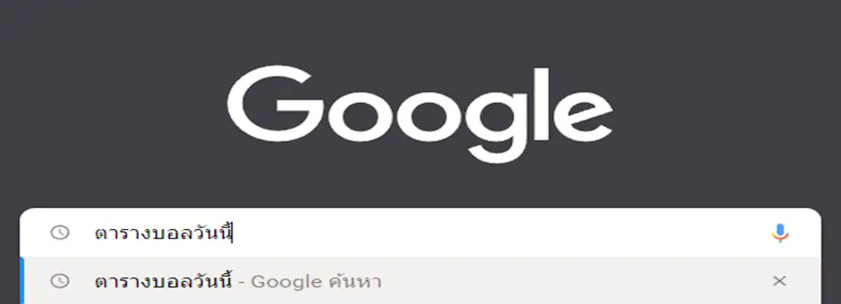 ศึกษาและวิเคราะห์ก่อนลงเดิมพัน