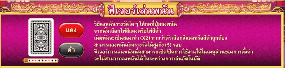 ฟีเจอร์เล่นพนัน