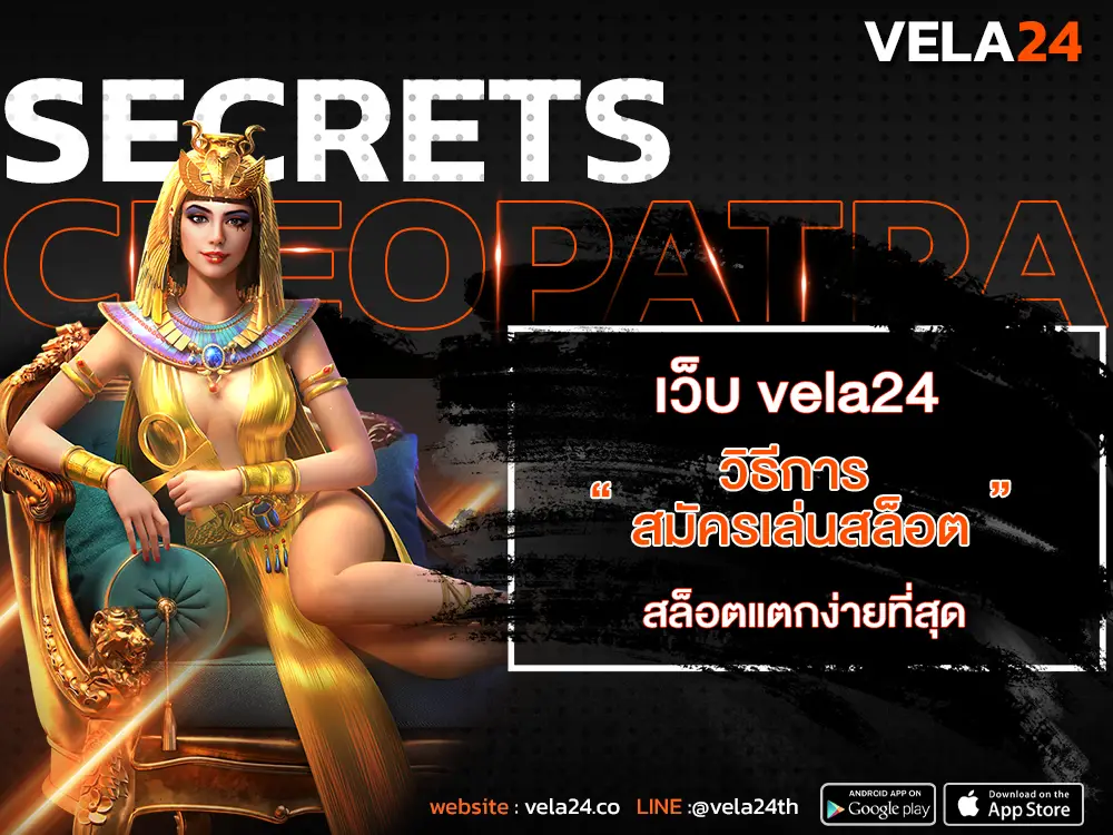 วิธีการ สมัครเล่นสล็อต เว็บ vela24 สล็อตแตกง่ายที่สุด