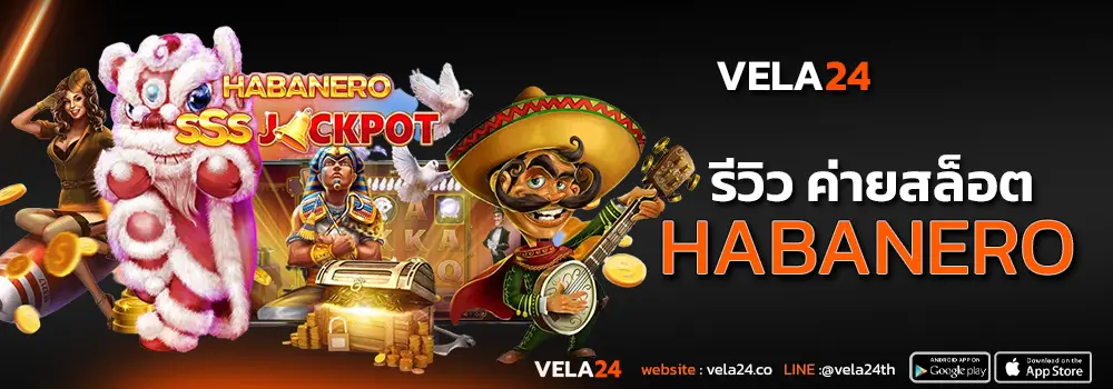 รีวิวเกมสล็อตค่าย Habanero