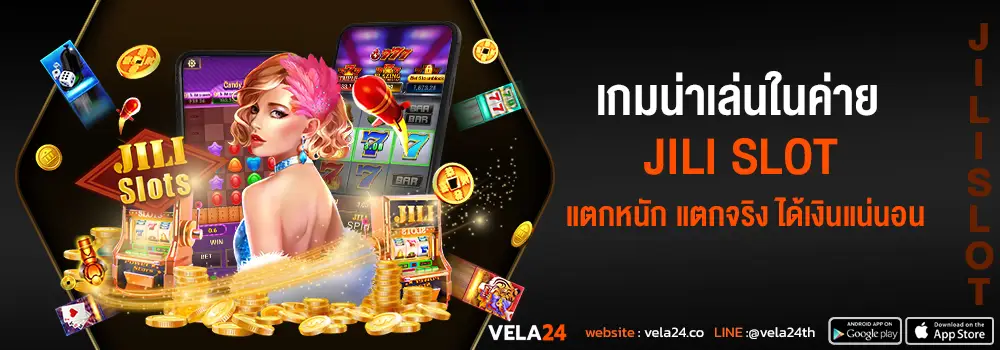 เกมน่าเล่นในค่าย JILI SLOT แตกหนัก แตกจริง ได้เงินแน่นอน