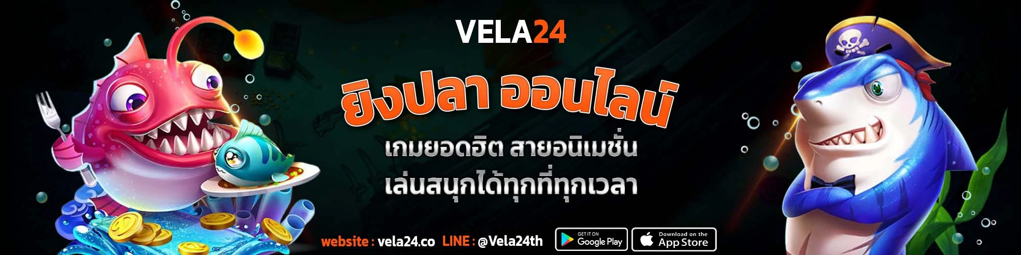 ยิงปลา เกมยอดฮิต สายอนิเมชั่น เล่นสนุกได้ทุกที่ทุกเวลา