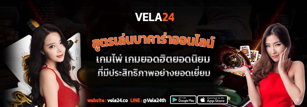 สูตรเล่นบาคาร่า ออนไลน์ เกมไพ่ เกมยอดฮิตยอดนิยม ที่มีประสิทธิภาพอย่างยอดเยี่ยม