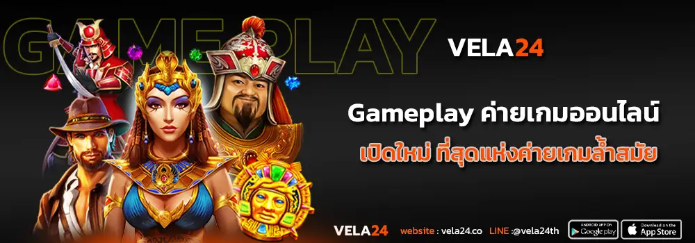 Gameplay ค่ายเกมออนไลน์ ที่สุดแห่งค่ายเกมล้ำสมัย