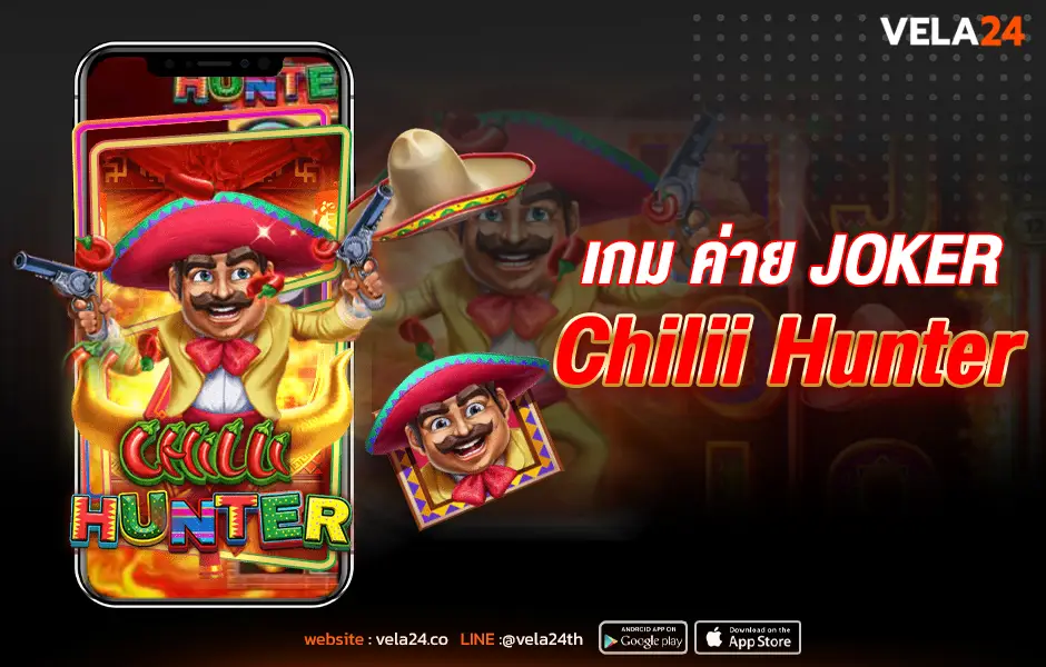 เกม chilii hunter