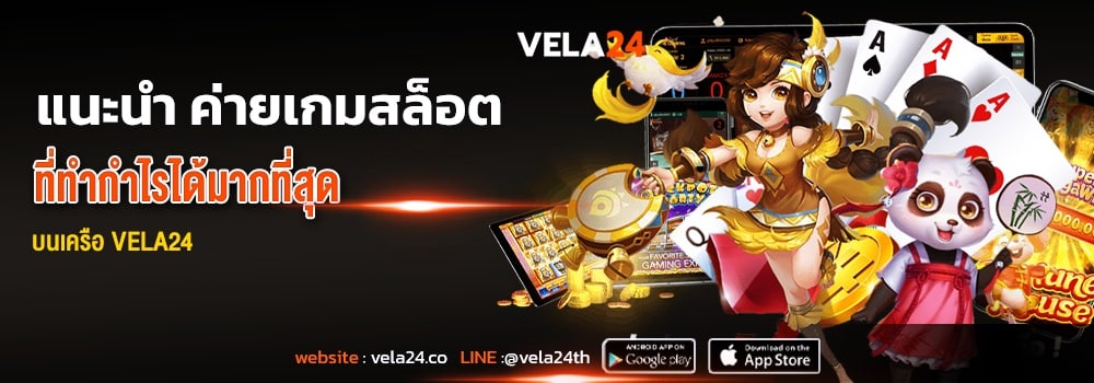ค่ายเกมสล็อตแนะนำเกมสล็อต