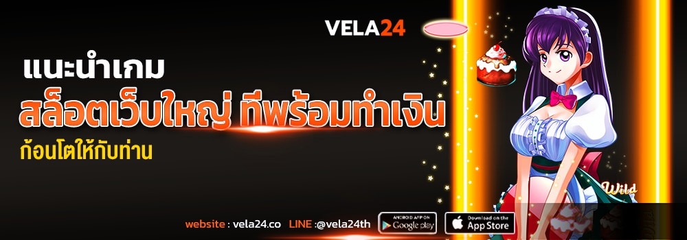 แนะนำเกมสล็อต ที่พร้อมทำเงิน