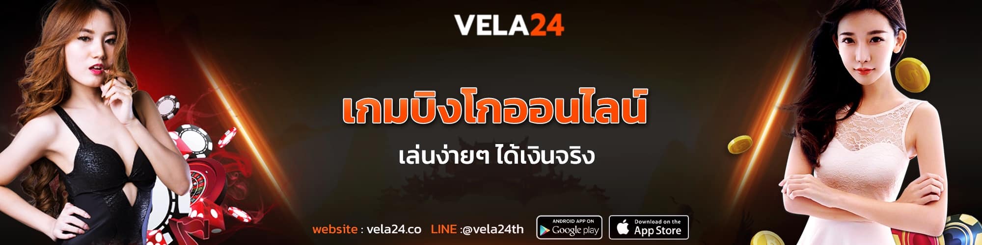 บิงโกออนไลน์ เล่านง่าย ได้เงินจริง