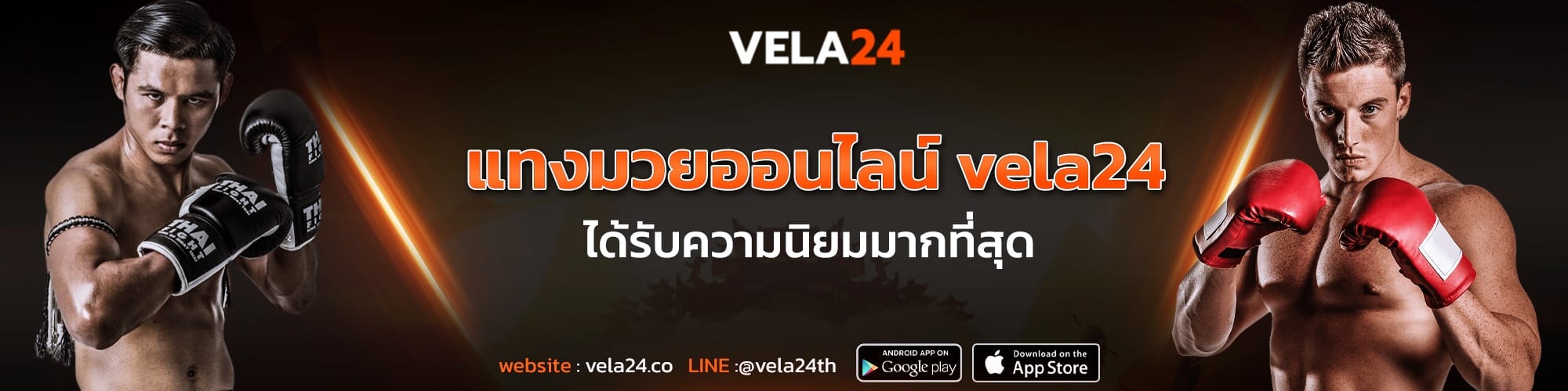 แทงมวยออนไลน์ ได้รับความนิยมมากที่สุด