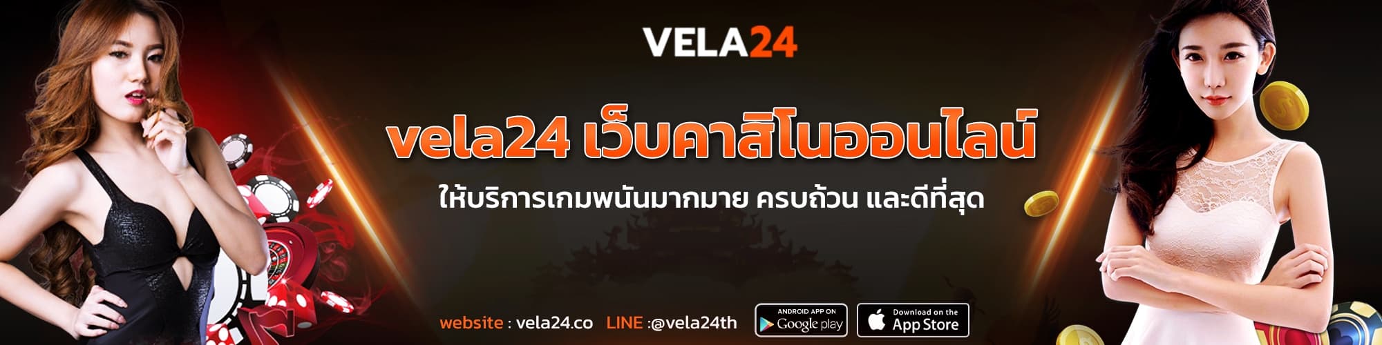 คาสิโนออนไลน์ ให้บริการครบถ้วน