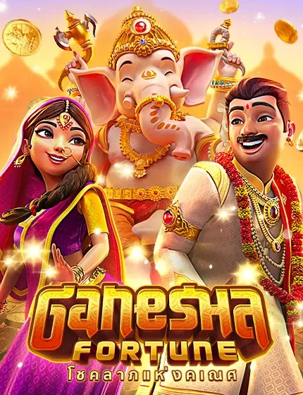 เกมสล็อตโชคลาภแห่ง GENESHA FORTUNE