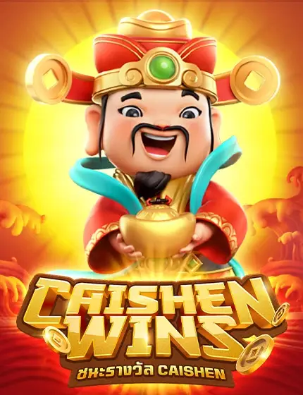 เกมอาแปะ CAISHEN WINS