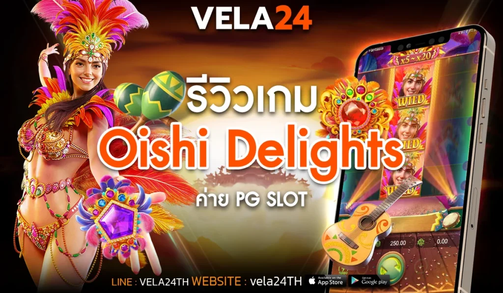 รีวิวเกม Rio Fantasia ค่าย PG SLOT