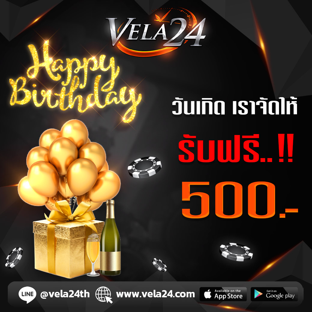โปรโมชั่นวันเกิดเราจัดให้